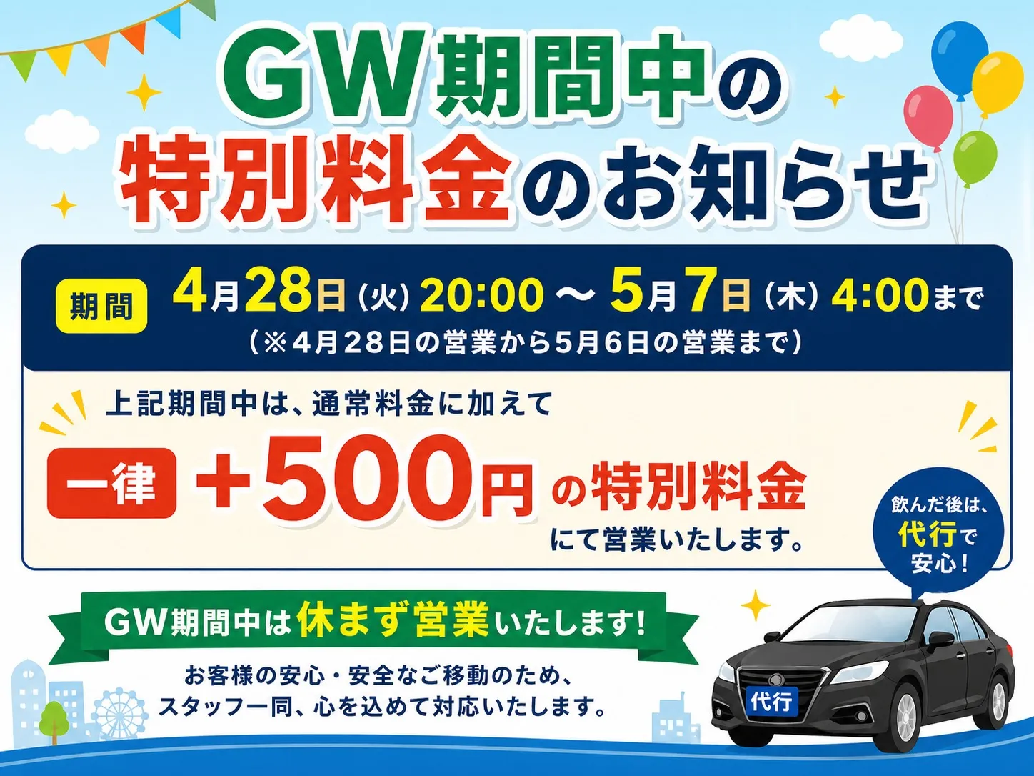 【お客様へのお知らせ】