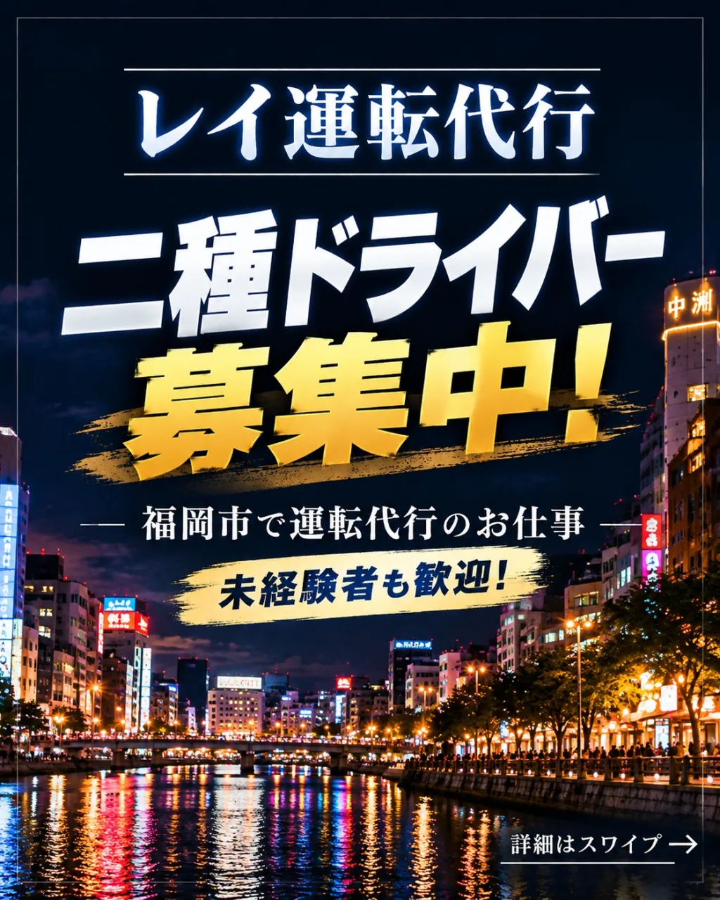 🚗【二種ドライバー募集】🚗