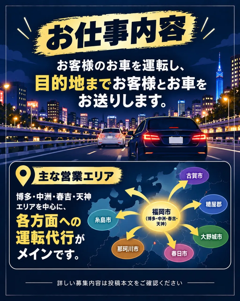 🚗【二種ドライバー募集】🚗