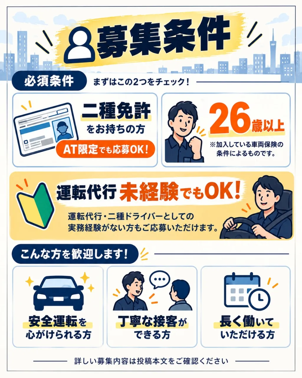 🚗【二種ドライバー募集】🚗